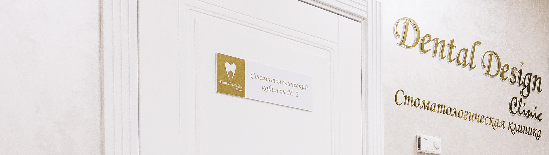 Dental Design Clinic - дентал дизайн краснодар, стоматология премиум-класса